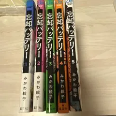 2026年最新】忘却バッテリー 全巻の人気アイテム - メルカリ