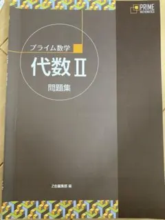2026年最新】プライム数学 幾何の人気アイテム - メルカリ