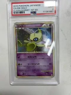 2026年最新】セレビィ psa10の人気アイテム - メルカリ