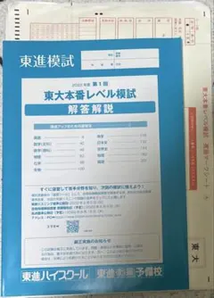 2026年最新】東大本番レベル模試の人気アイテム - メルカリ