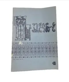 2026年最新】加藤英夫の人気アイテム - メルカリ