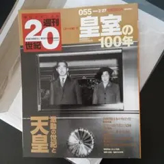 2026年最新】朝日クロニクル 週刊 世紀の人気アイテム - メルカリ