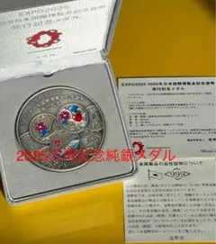 2026年最新】大阪万博 記念銀貨の人気アイテム - メルカリ