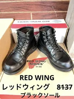 2026年最新】レッドウィング 8137の人気アイテム - メルカリ
