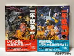 2026年最新】機動戦士ガンダム一年戦争全史の人気アイテム - メルカリ
