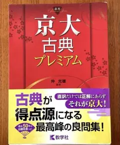 2026年最新】京大プレミアム古典の人気アイテム - メルカリ