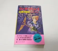 2026年最新】ウィザードリィ 攻略本の人気アイテム - メルカリ
