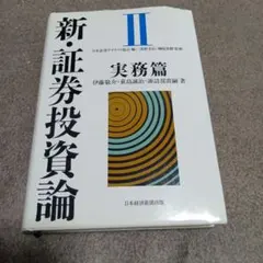 2026年最新】新証券投資論の人気アイテム - メルカリ