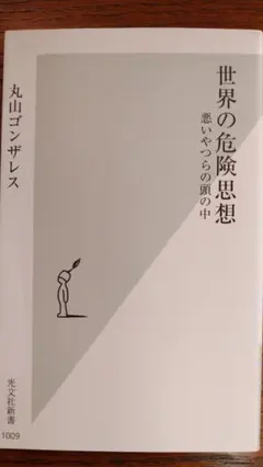 2026年最新】丸山ゴンザレス 本の人気アイテム - メルカリ