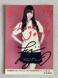 2026年最新】白石麻衣 直筆サインの人気アイテム - メルカリ