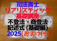 2026年最新】司法書士 dvd リアリスティックの人気アイテム - メルカリ