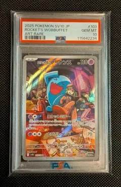 2026年最新】ソーナンス psa10の人気アイテム - メルカリ