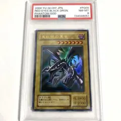 2026年最新】真紅眼の黒竜 初期 psa8の人気アイテム - メルカリ