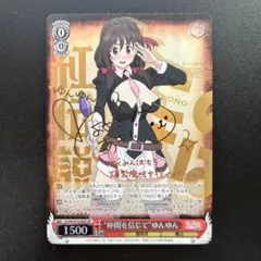 2026年最新】ゆんゆん ヴァイス spの人気アイテム - メルカリ