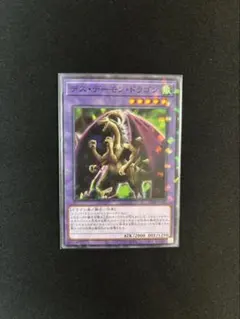 2026年最新】デス・デーモン・ドラゴンの人気アイテム - メルカリ