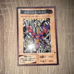 2026年最新】青眼の白龍3体連結の人気アイテム - メルカリ