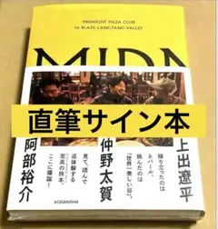 2026年最新】サイン本 midnight pizzaの人気アイテム - メルカリ