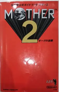 2026年最新】mother2 スーパーファミコンの人気アイテム - メルカリ