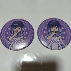 2026年最新】黒川あかね 缶バッジの人気アイテム - メルカリ