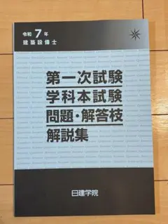2026年最新】日建学院の人気アイテム - メルカリ