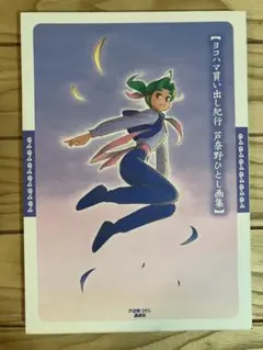 2026年最新】ヨコハマ買い出し紀行 画集の人気アイテム - メルカリ