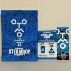 2026年最新】OTOMO THE COMPLETE WORKSの人気アイテム - メルカリ