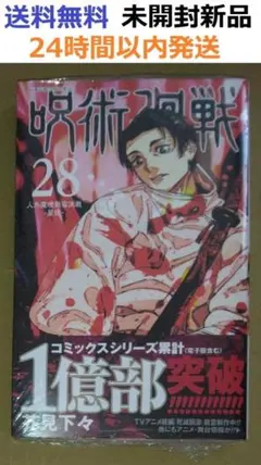 2026年最新】呪術廻戦 28巻の人気アイテム - メルカリ