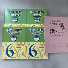 2026年最新】浜学園 小4の人気アイテム - メルカリ