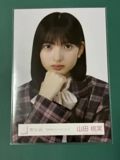 2026年最新】櫻坂46 山田桃実の人気アイテム - メルカリ