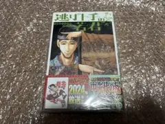 2026年最新】逃げ上手の若君 初版の人気アイテム - メルカリ