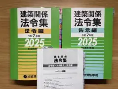 2026年最新】法令集 2025の人気アイテム - メルカリ