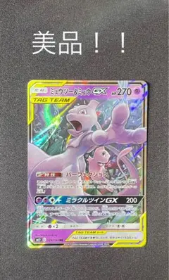 2026年最新】ミュウツー&ミュウgx hrの人気アイテム - メルカリ
