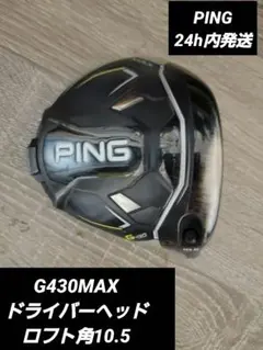 2026年最新】g430maxドライバー ヘッドの人気アイテム - メルカリ