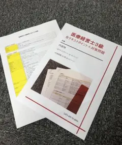 2026年最新】医療経営士2級の人気アイテム - メルカリ