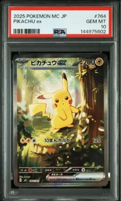 2026年最新】ピカチュウex 764 / 742 SAR仕様の人気アイテム - メルカリ