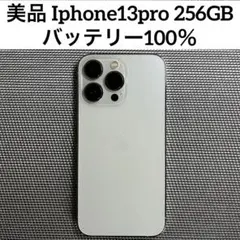 2026年最新】iPhone13pro 256gb バッテリー100の人気アイテム - メルカリ