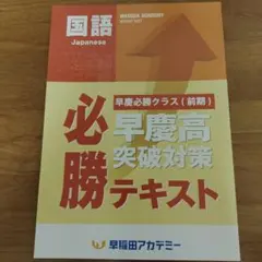 2026年最新】早慶必勝テキストの人気アイテム - メルカリ