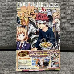 2026年最新】食戟のソーマ初版の人気アイテム - メルカリ