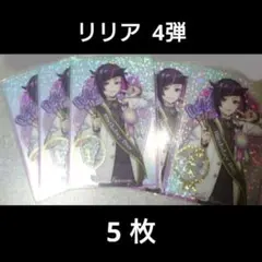 2026年最新】ツイステおめかしバースデーリリアの人気アイテム - メルカリ