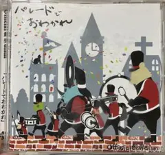 2026年最新】パレードでおわかれの人気アイテム - メルカリ