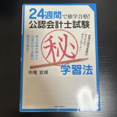 2026年最新】公認会計士試験の人気アイテム - メルカリ