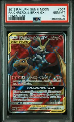 2026年最新】リザードン テールナー gx psa10の人気アイテム - メルカリ