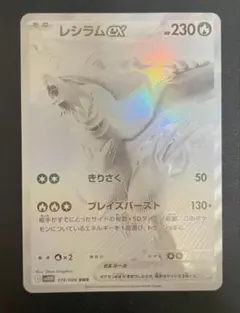 2026年最新】レシラムex BWRの人気アイテム - メルカリ