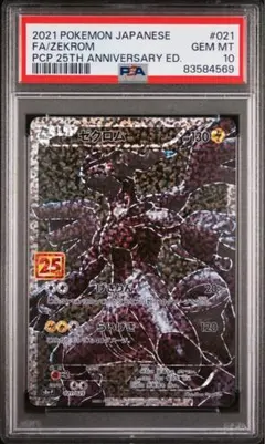 2026年最新】ゼクロム25th psa10の人気アイテム - メルカリ
