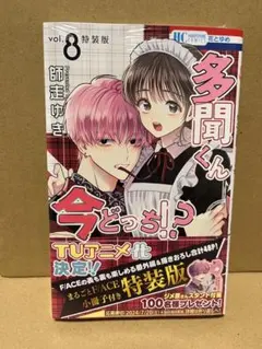 2026年最新】多聞くん今どっち!? 5巻特装版の人気アイテム - メルカリ