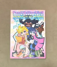 2026年最新】パンティ&ストッキングwithガーターベルト 原画集の人気