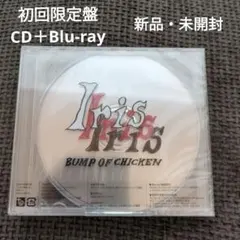 2026年最新】BUMP of chicken iris cdの人気アイテム - メルカリ