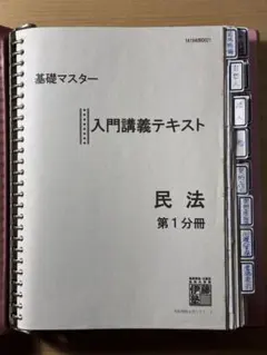 2026年最新】伊藤塾 基礎マスターの人気アイテム - メルカリ