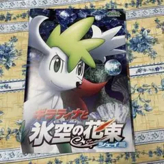 2026年最新】ギラティナと氷空の花束シェイミの人気アイテム - メルカリ