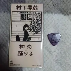 2026年最新】村下孝蔵 サインの人気アイテム - メルカリ